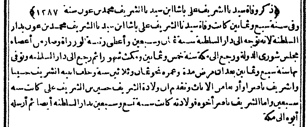 وفاة الشريف علي باشا بن محمد بن عون سنة 1287هـ