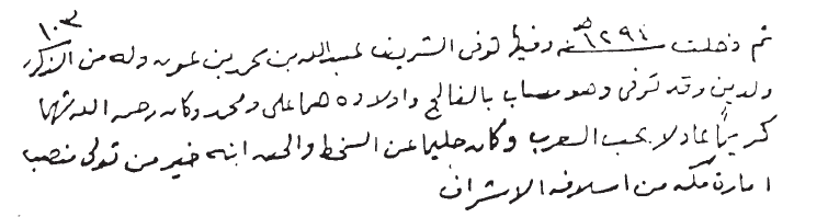 وفاة الشريف عبدالله بن محمد بن عون العبدلي سنة 1294هـ وهو مصاب بالفالج وخير من تولى منصب إمارة مكة